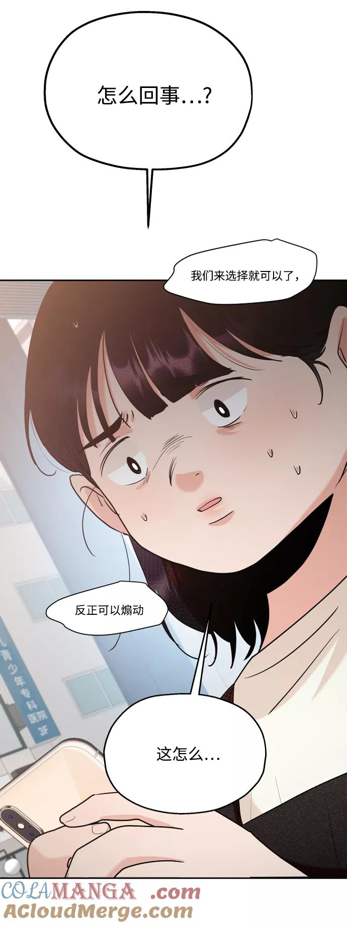 《金字塔游戏》[第93话] 说谎者和变数 第79页