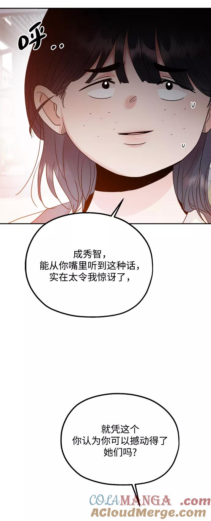 《金字塔游戏》[第93话] 说谎者和变数 第58页
