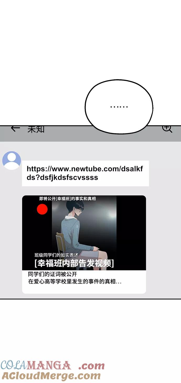 《金字塔游戏》[第93话] 说谎者和变数 第73页