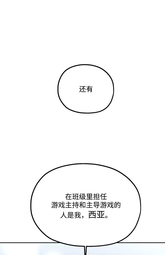 《金字塔游戏》[第94话] 内部告发 第98页