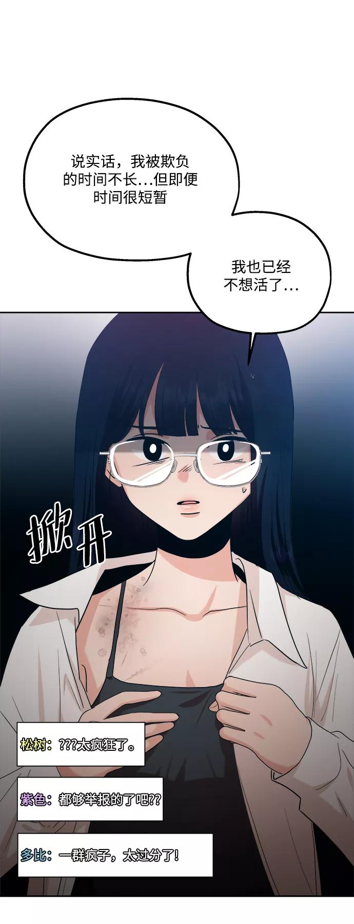 《金字塔游戏》[第94话] 内部告发 第24页