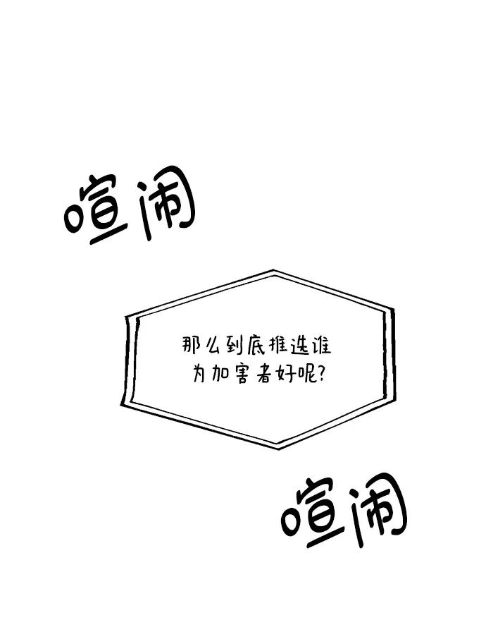 《金字塔游戏》[第94话] 内部告发 第3页