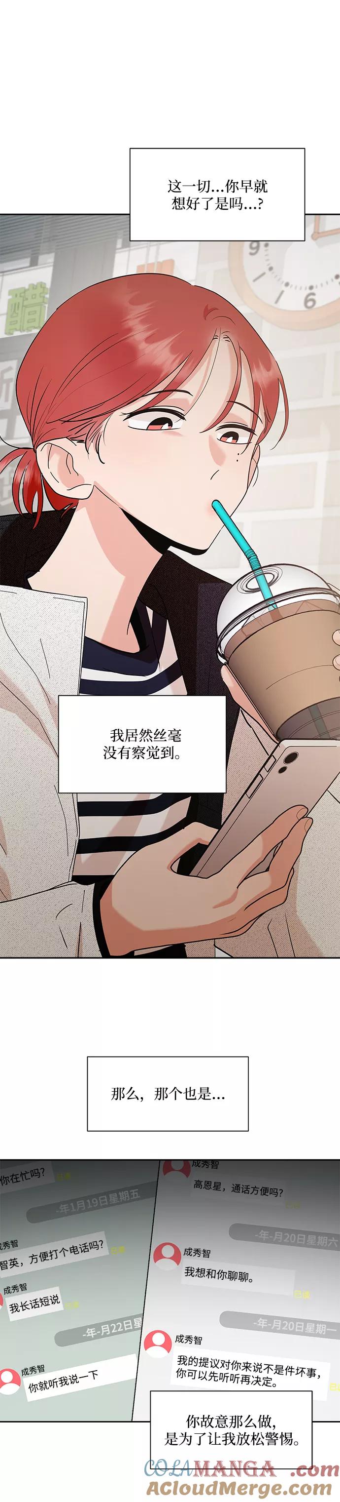《金字塔游戏》[第94话] 内部告发 第37页
