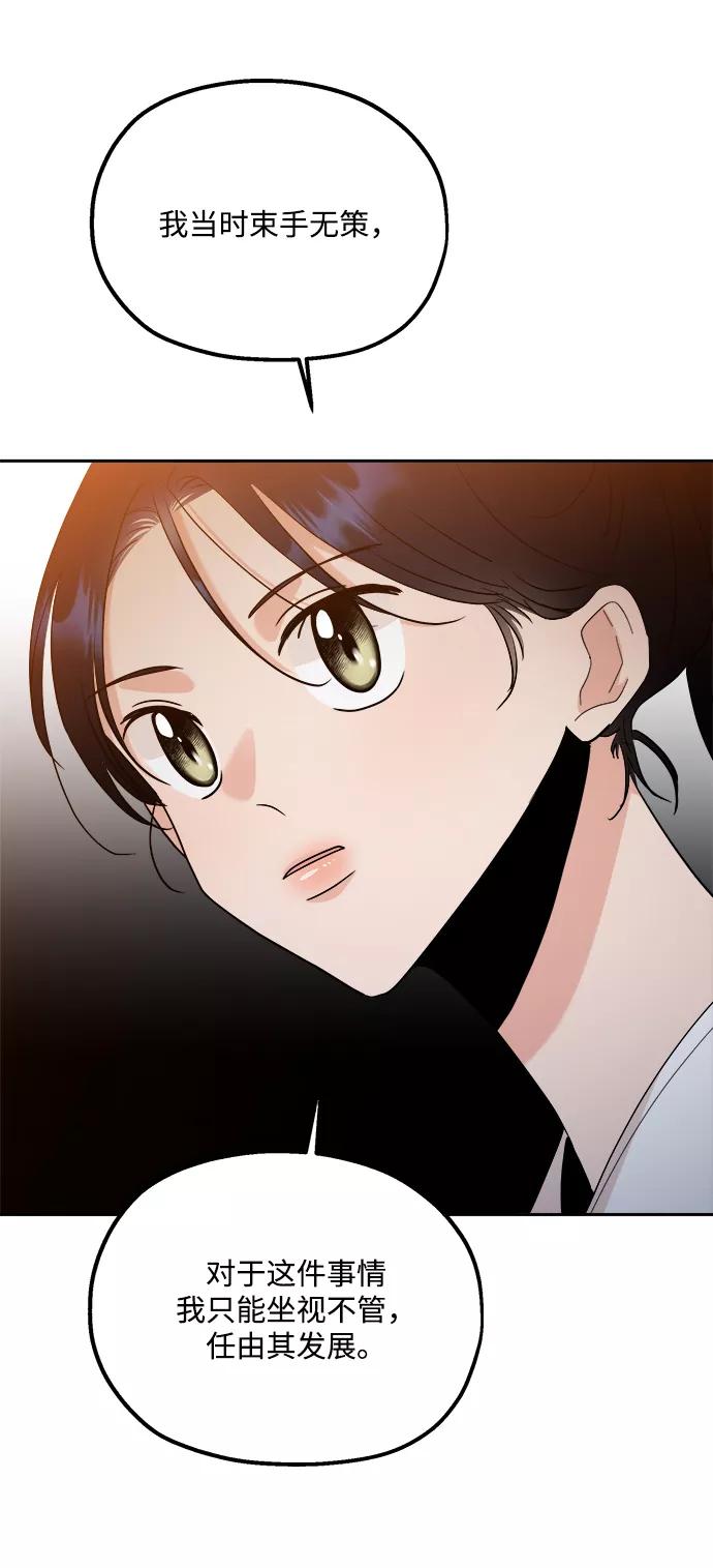 《金字塔游戏》[第94话] 内部告发 第31页