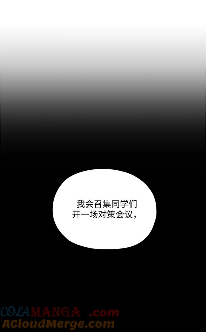 《金字塔游戏》[第94话] 内部告发 第61页