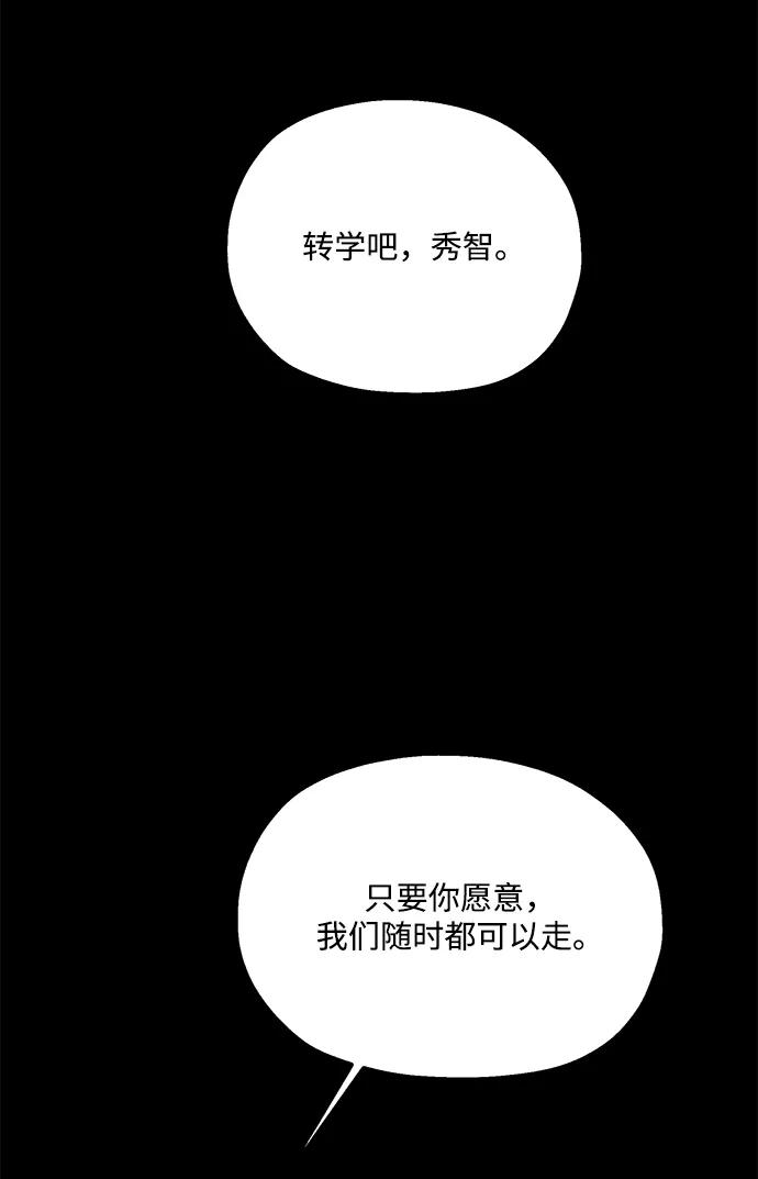 《金字塔游戏》[第94话] 内部告发 第47页