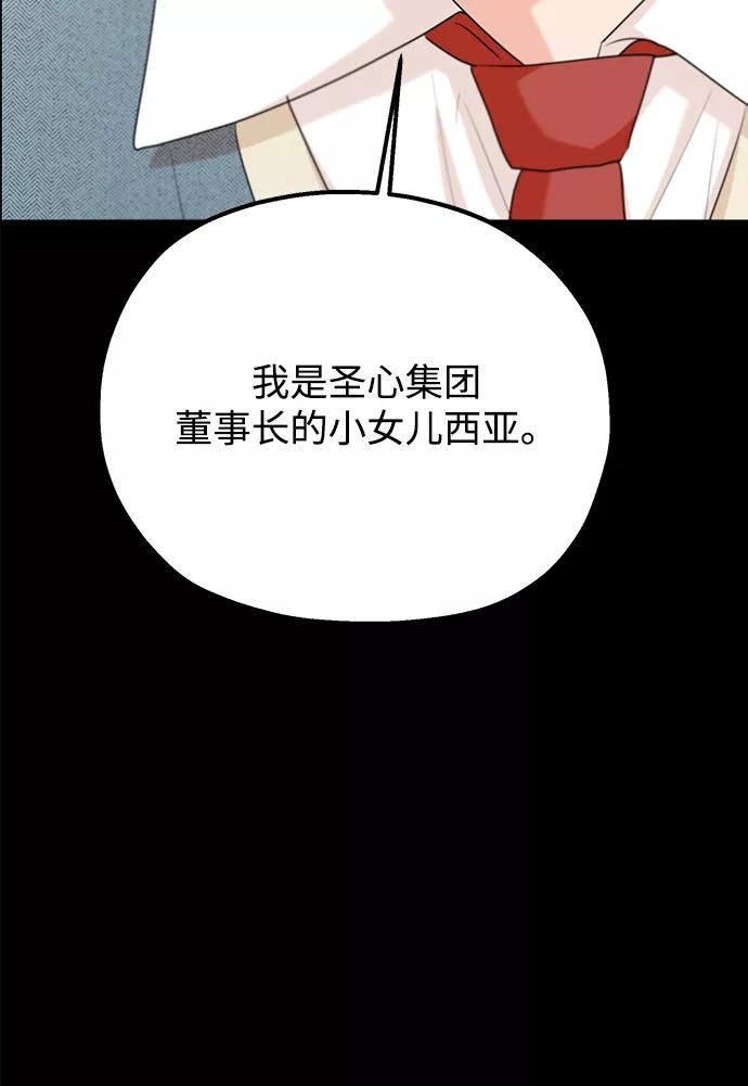 《金字塔游戏》[第94话] 内部告发 第92页