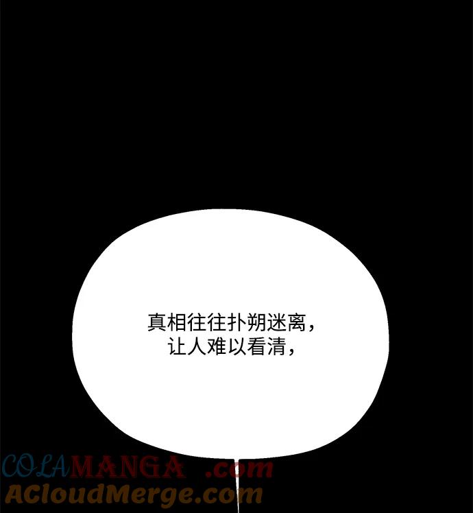 《金字塔游戏》[第94话] 内部告发 第89页