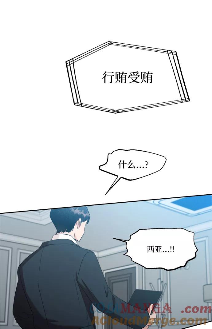 《金字塔游戏》[第94话] 内部告发 第101页