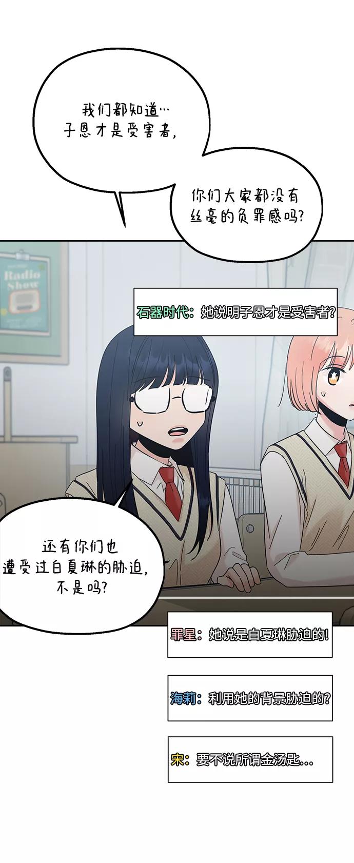 《金字塔游戏》[第94话] 内部告发 第6页