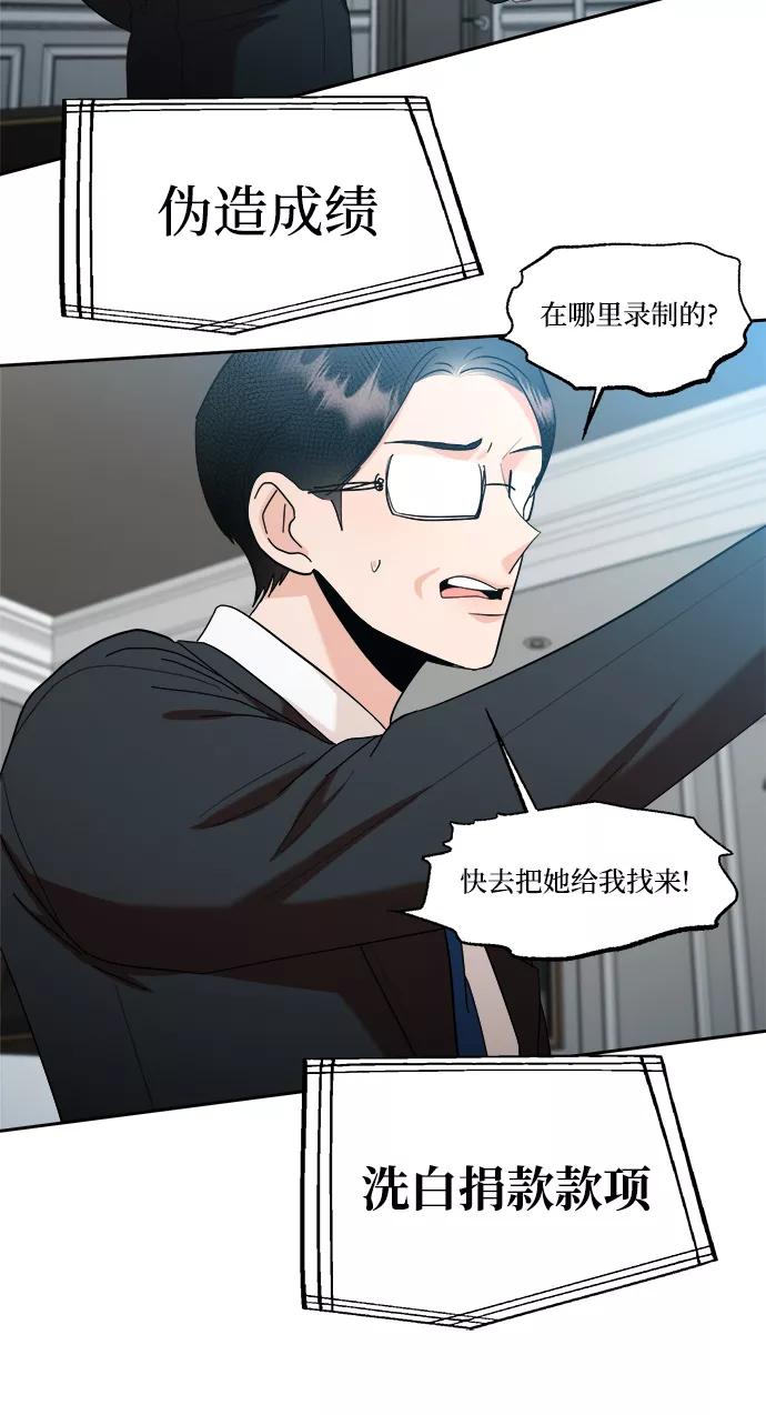 《金字塔游戏》[第94话] 内部告发 第102页