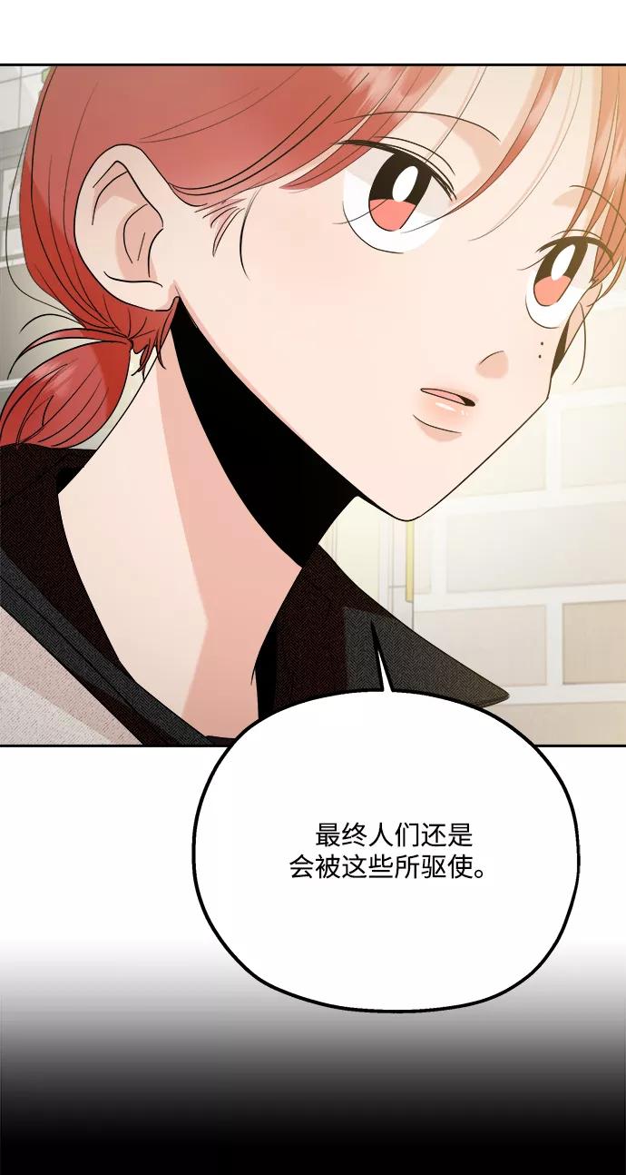 《金字塔游戏》[第94话] 内部告发 第43页