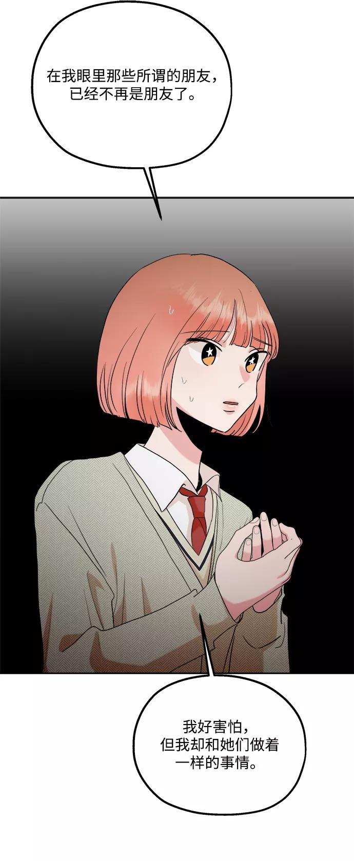 《金字塔游戏》[第94话] 内部告发 第28页