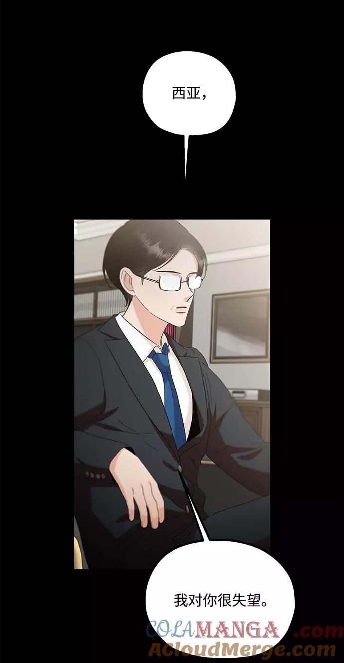 《金字塔游戏》[第94话] 内部告发 第77页