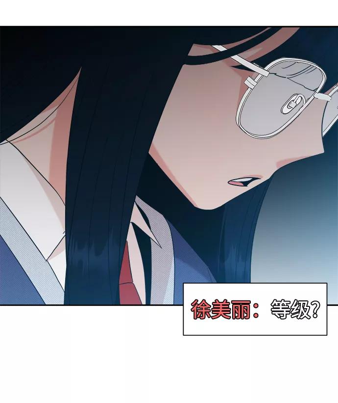 《金字塔游戏》[第94话] 内部告发 第20页