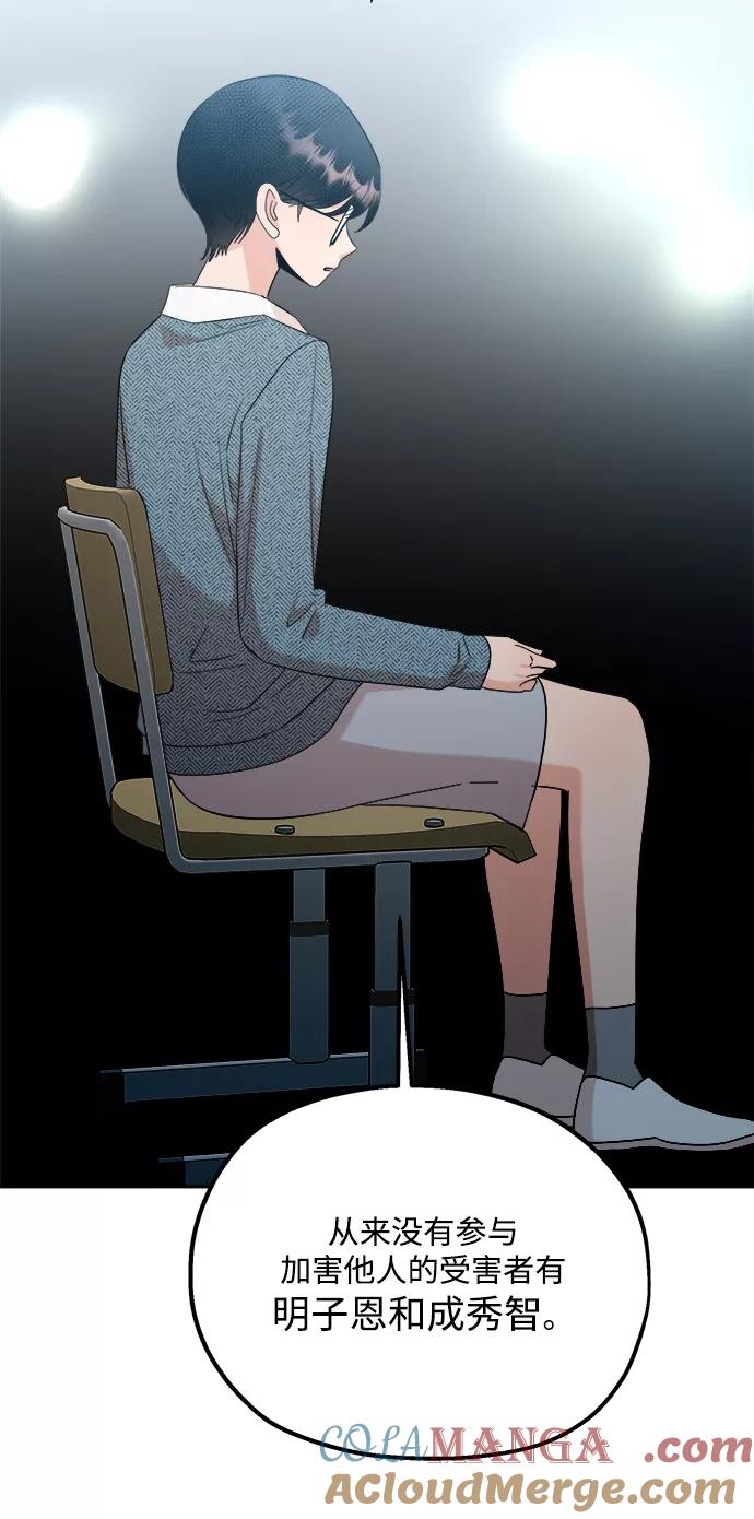 《金字塔游戏》[第94话] 内部告发 第97页