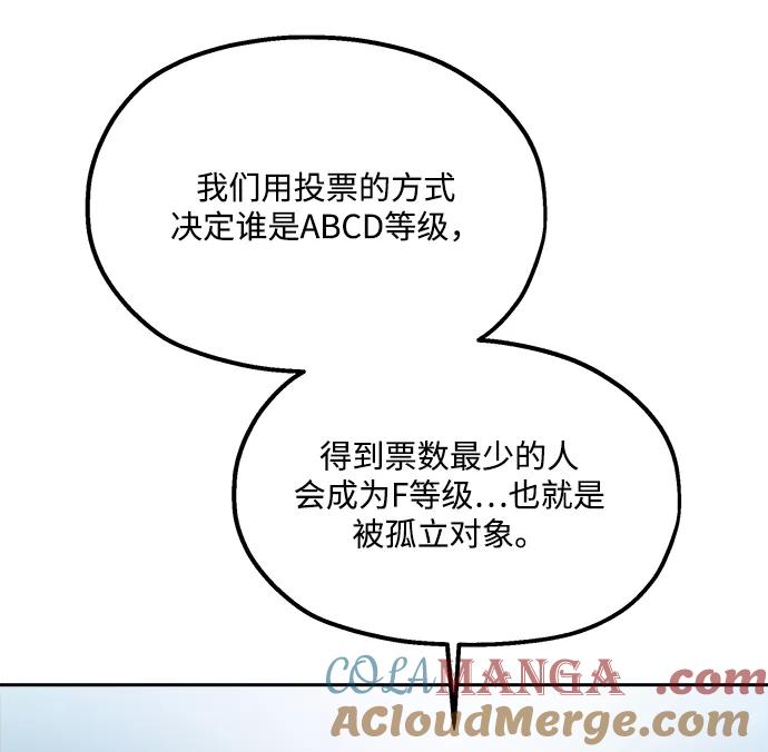《金字塔游戏》[第94话] 内部告发 第21页