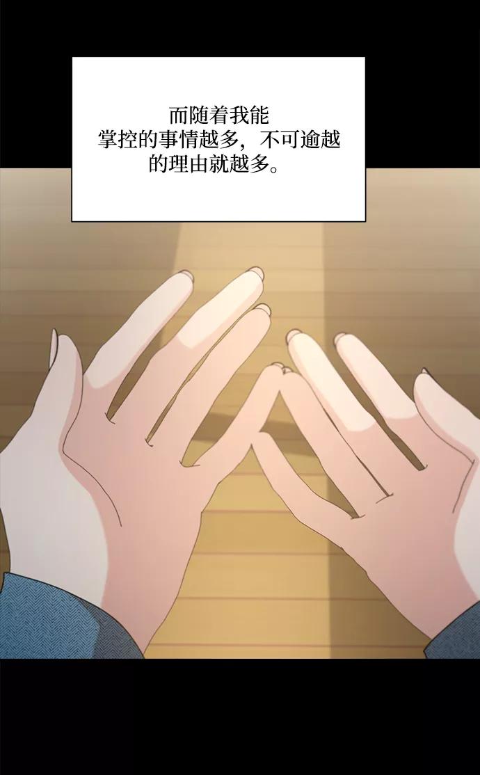 《金字塔游戏》[第94话] 内部告发 第84页