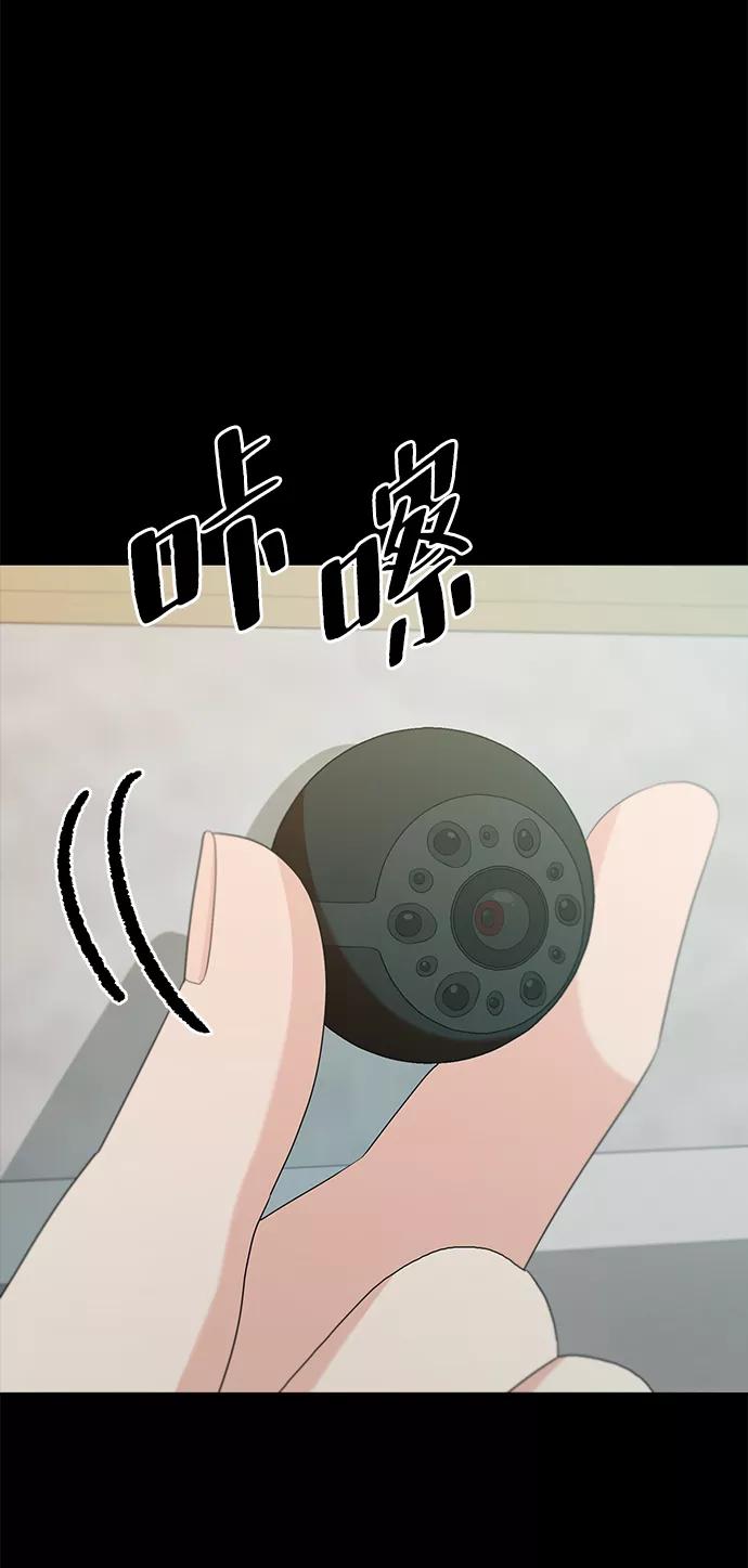 《金字塔游戏》[第94话] 内部告发 第86页