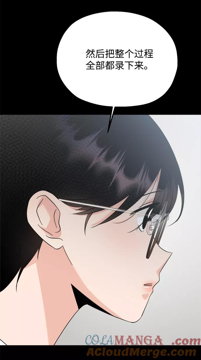 《金字塔游戏》[第94话] 内部告发 第65页