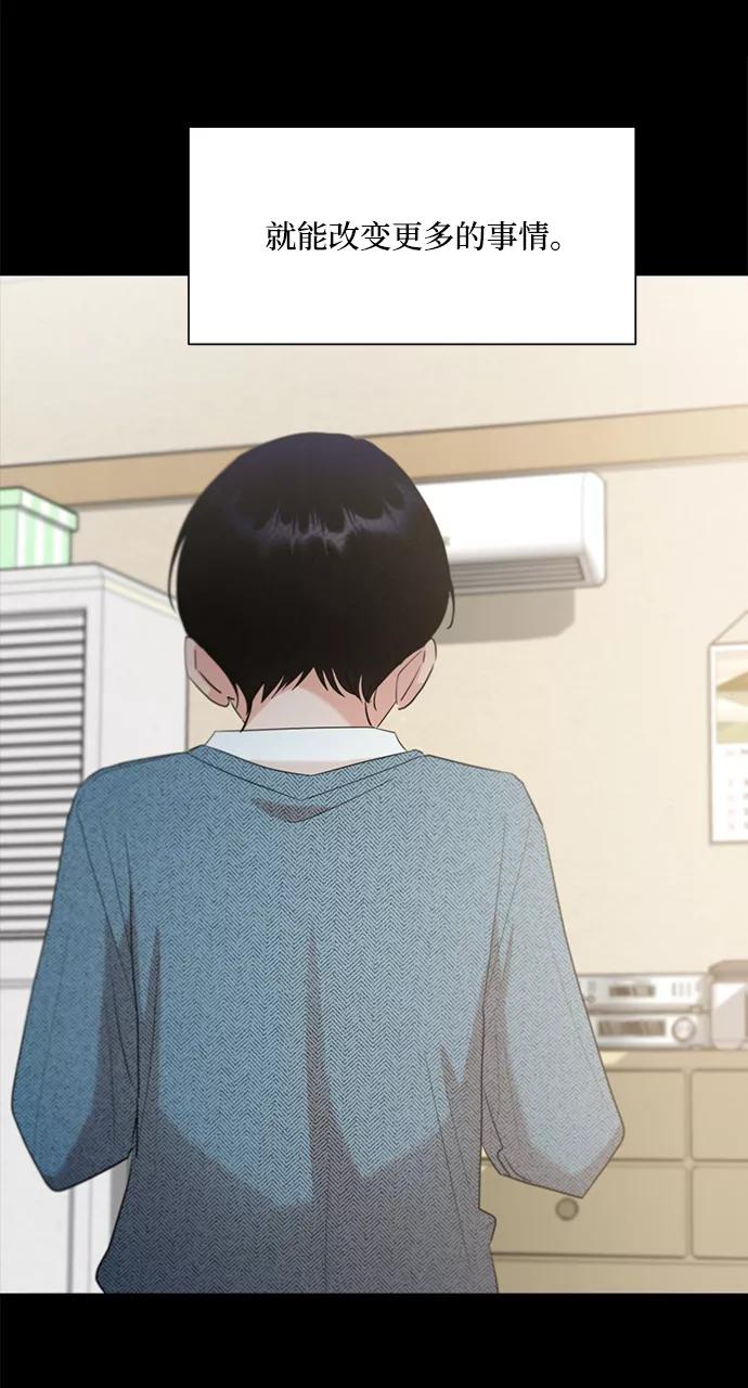 《金字塔游戏》[第94话] 内部告发 第83页