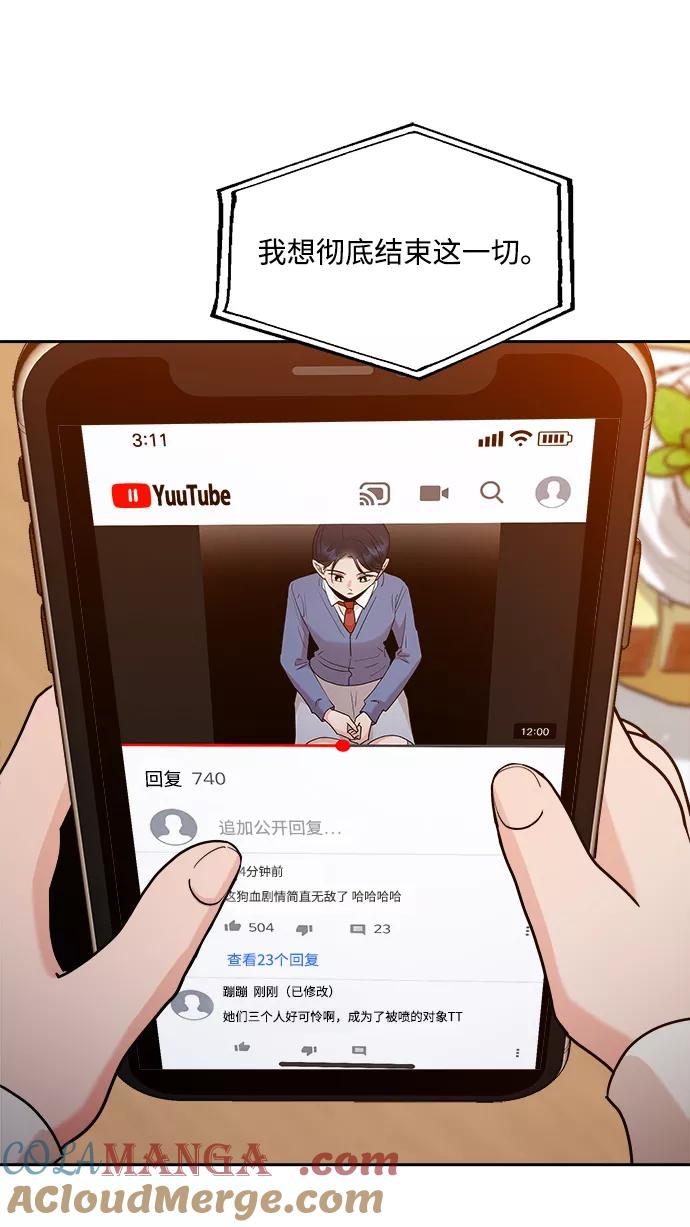 《金字塔游戏》[第94话] 内部告发 第33页