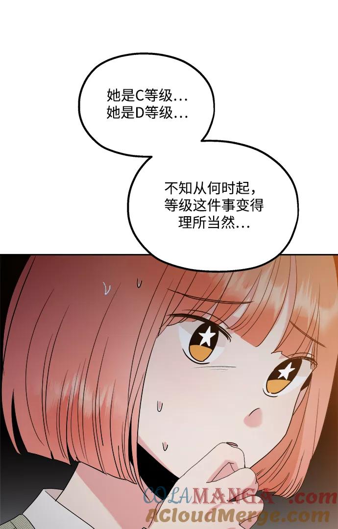 《金字塔游戏》[第94话] 内部告发 第29页
