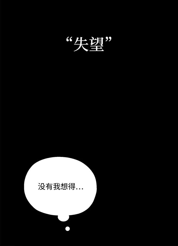 《金字塔游戏》[第94话] 内部告发 第79页
