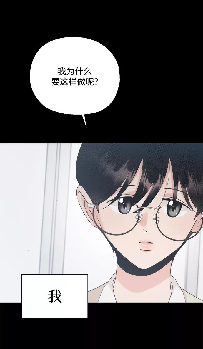《金字塔游戏》[第94话] 内部告发 第68页