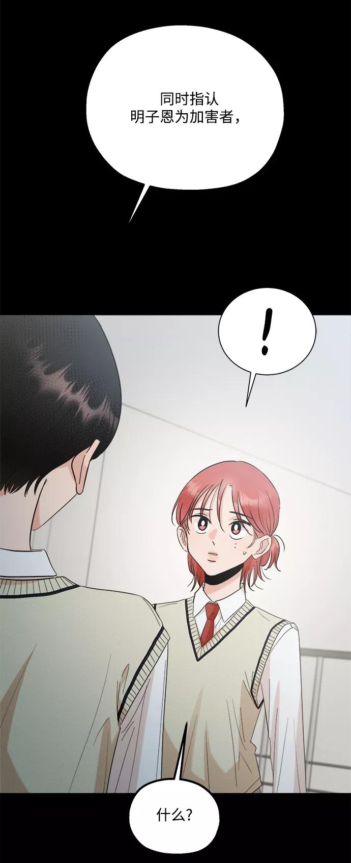 《金字塔游戏》[第94话] 内部告发 第62页