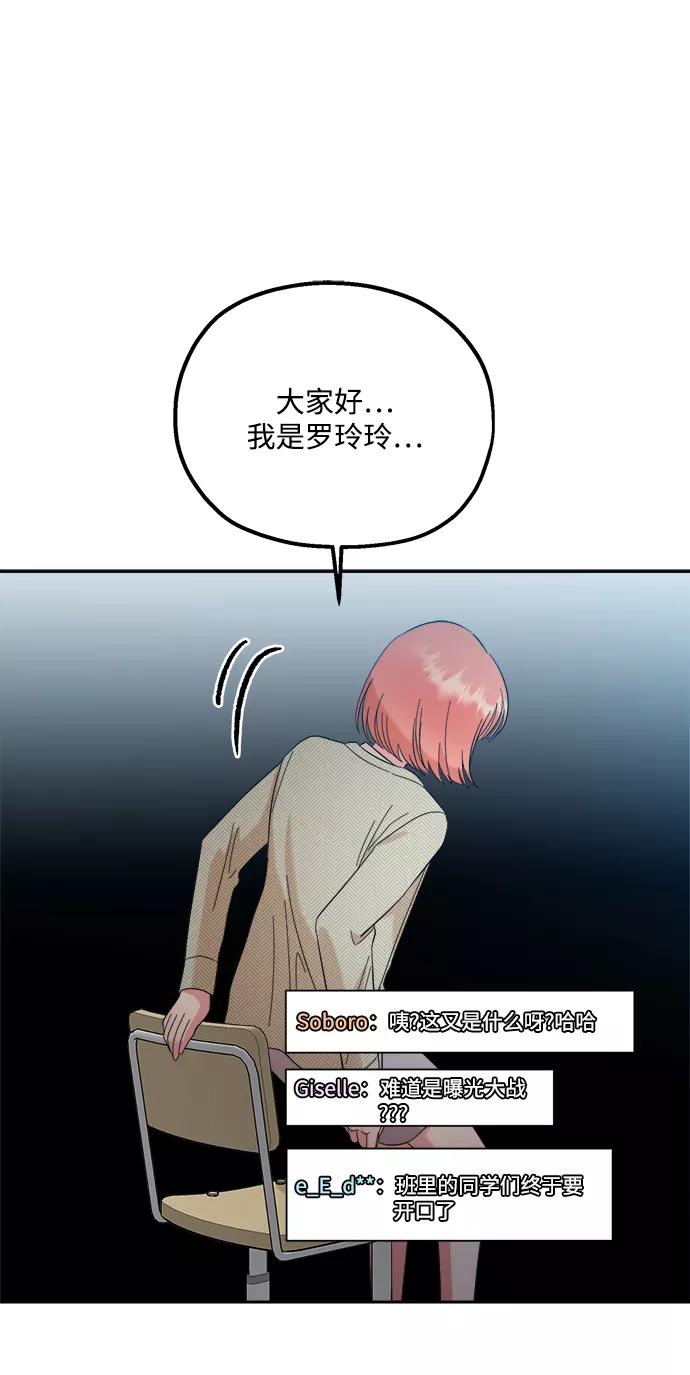 《金字塔游戏》[第94话] 内部告发 第16页