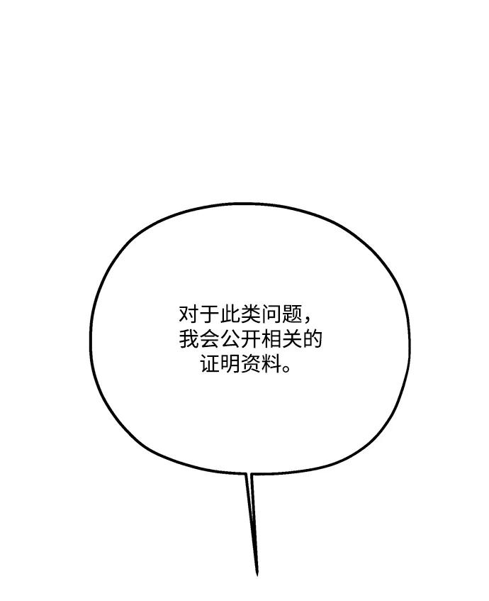 《金字塔游戏》[第94话] 内部告发 第103页