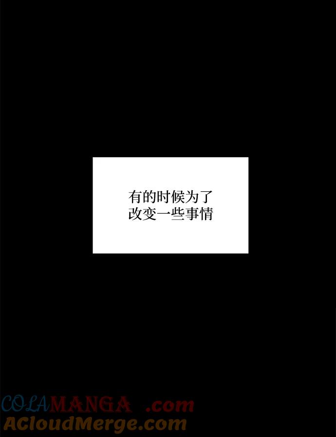 《金字塔游戏》[第94话] 内部告发 第85页