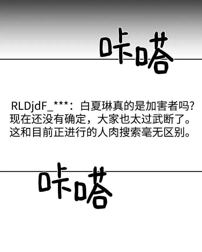 《金字塔游戏》[第95话] 分裂 第60页