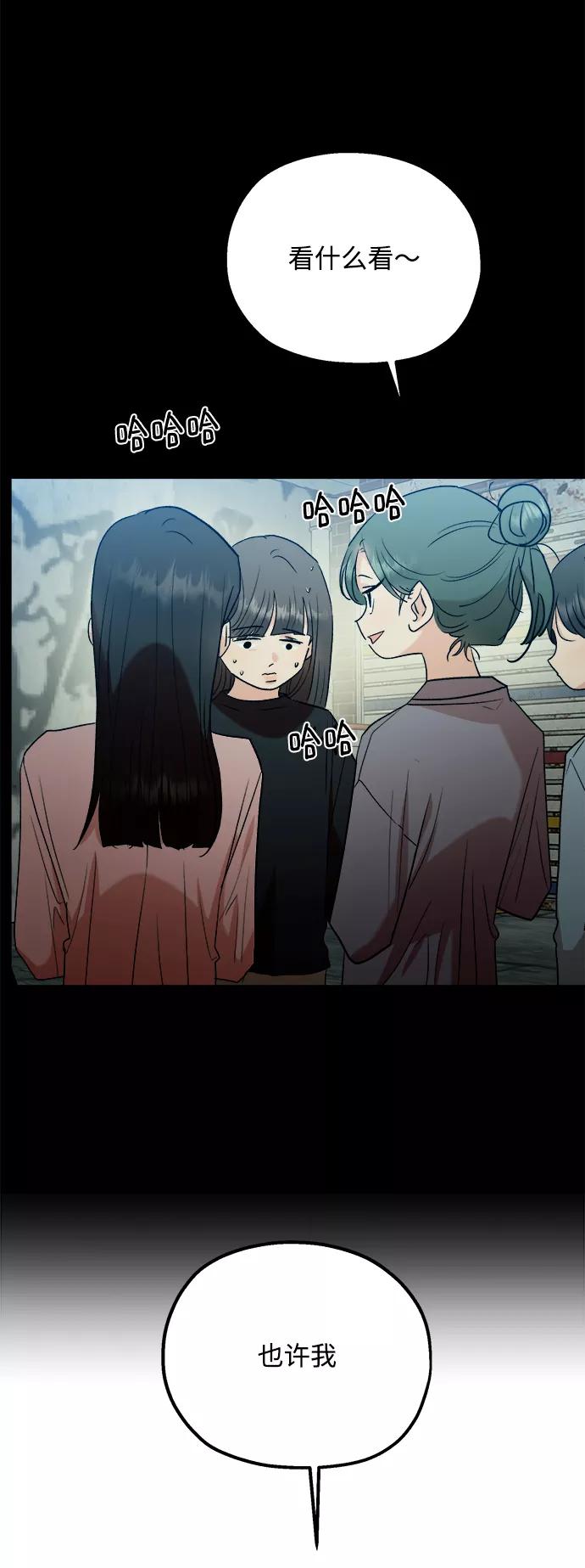 《金字塔游戏》[第95话] 分裂 第21页