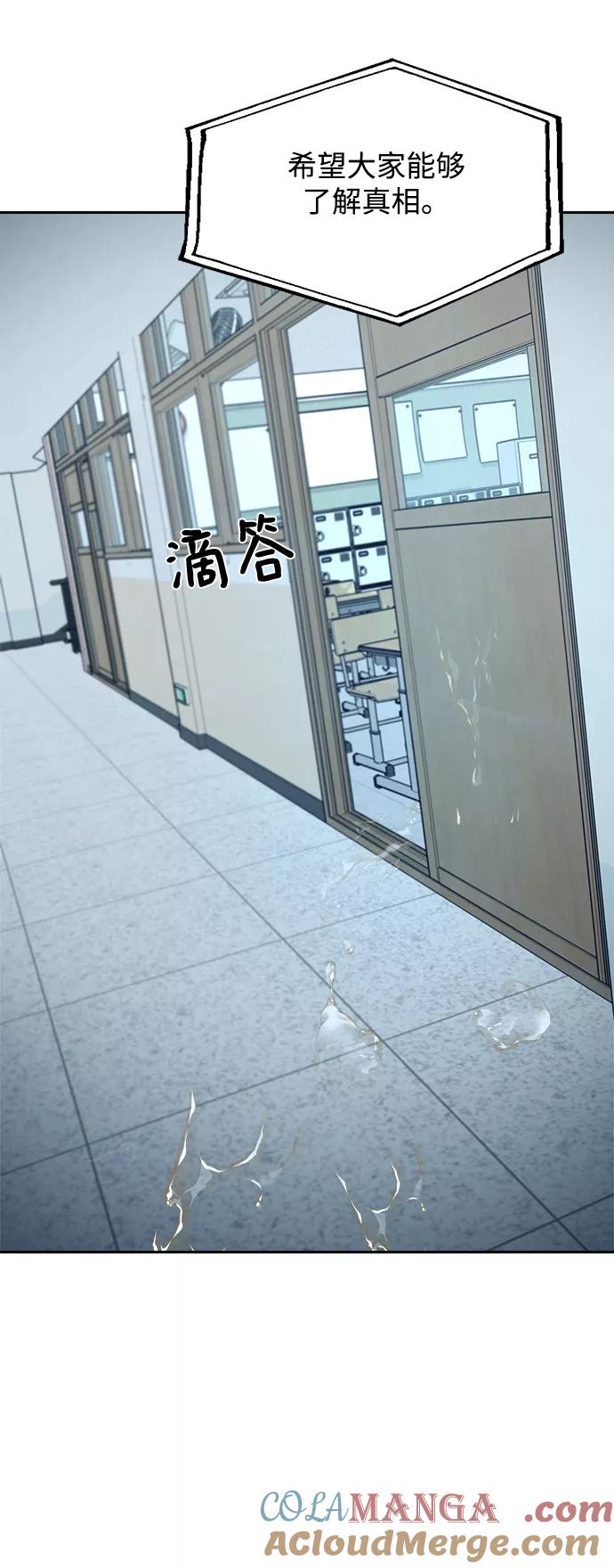 《金字塔游戏》[第95话] 分裂 第73页