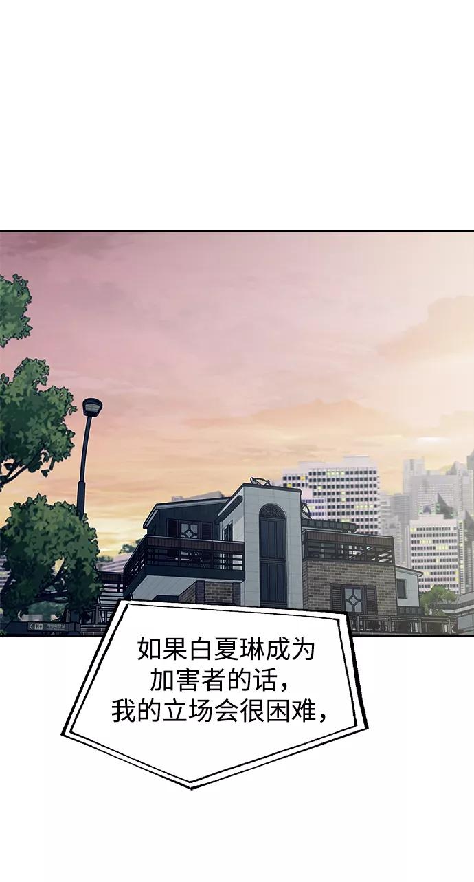《金字塔游戏》[第95话] 分裂 第2页