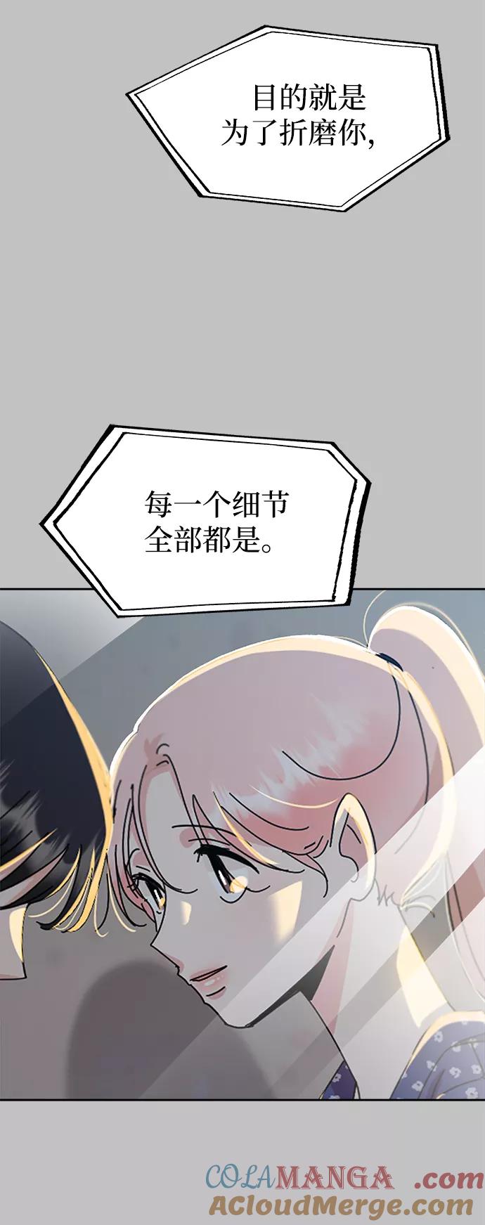 《金字塔游戏》[第95话] 分裂 第67页