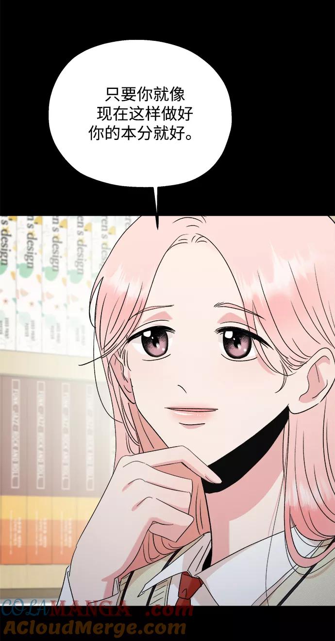 《金字塔游戏》[第95话] 分裂 第58页