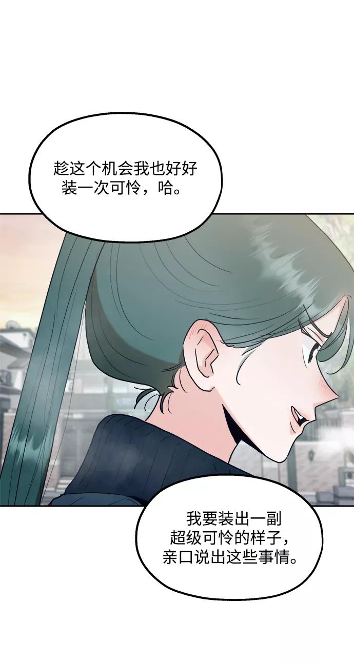 《金字塔游戏》[第95话] 分裂 第8页