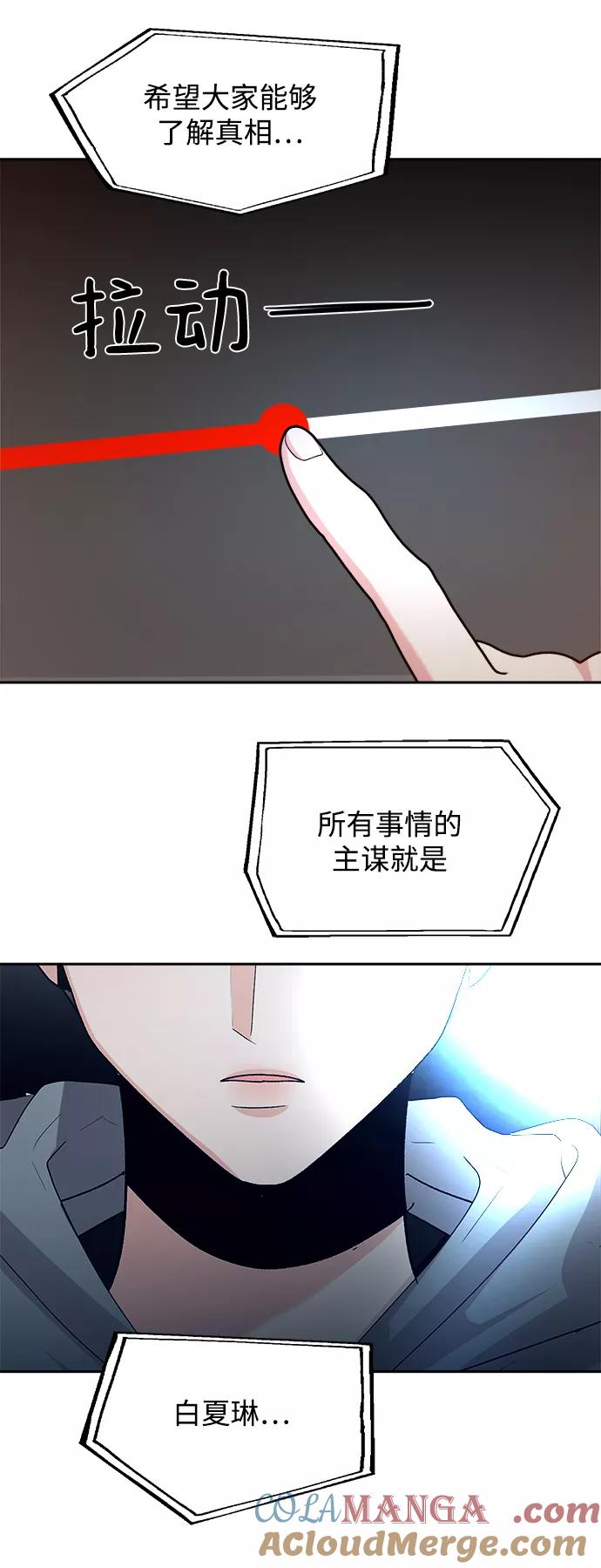 《金字塔游戏》[第95话] 分裂 第76页