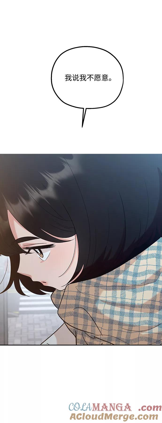《金字塔游戏》[第95话] 分裂 第13页