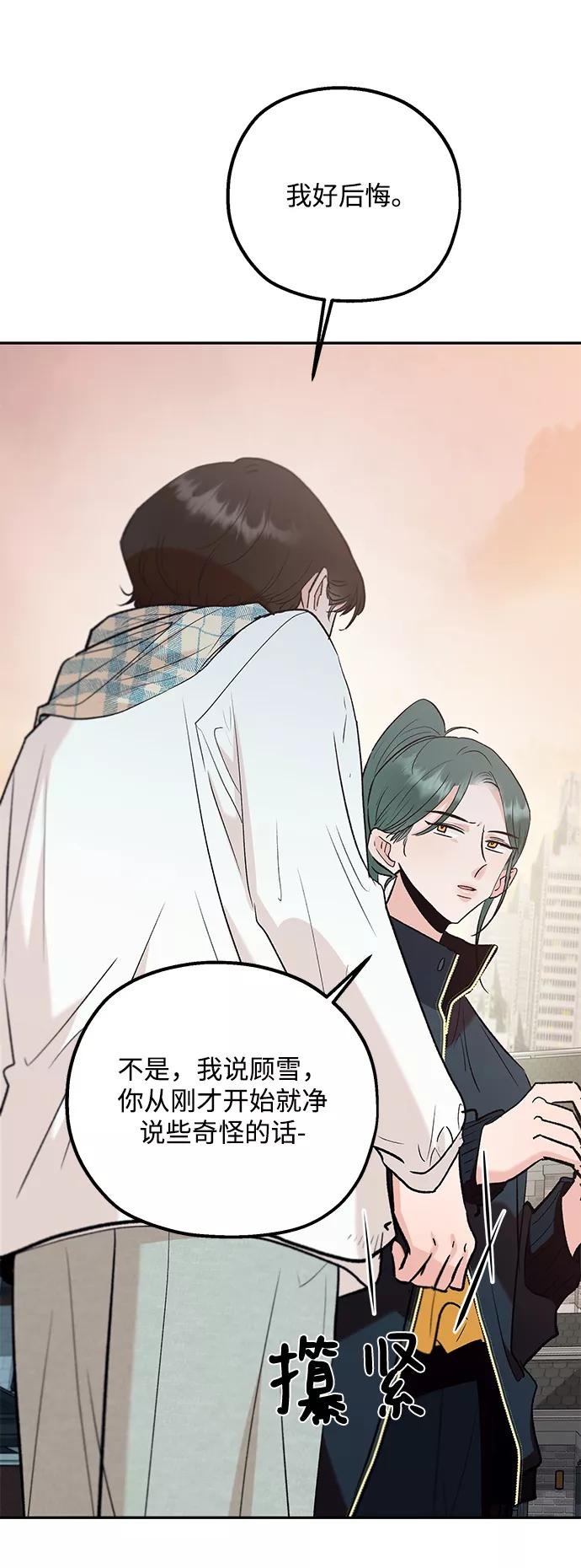 《金字塔游戏》[第95话] 分裂 第23页