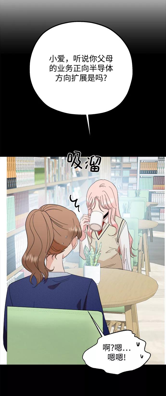 《金字塔游戏》[第95话] 分裂 第56页