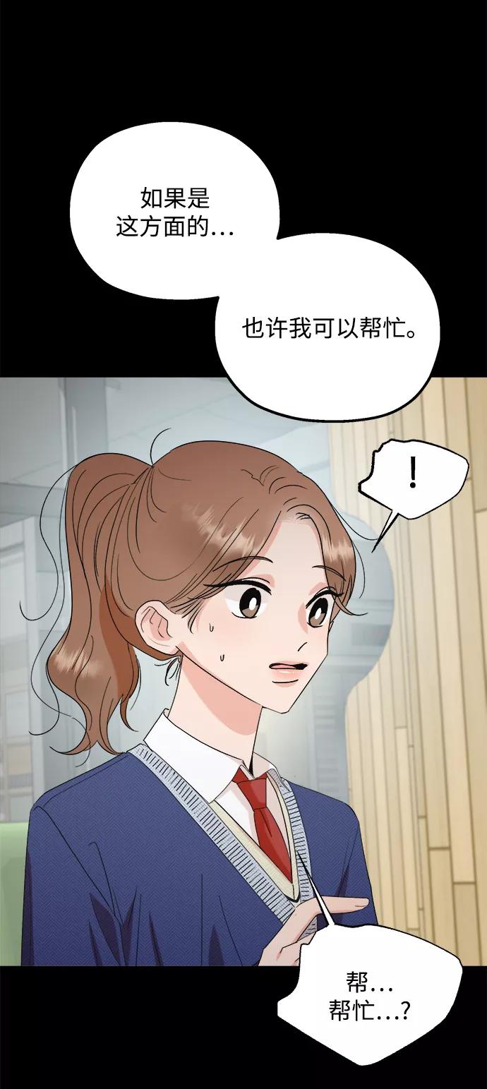 《金字塔游戏》[第95话] 分裂 第57页