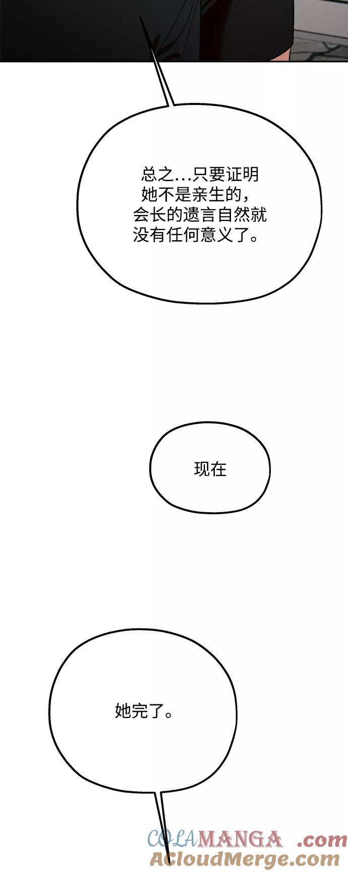 《金字塔游戏》[第95话] 分裂 第46页