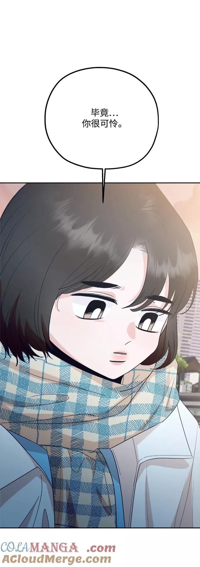 《金字塔游戏》[第95话] 分裂 第16页