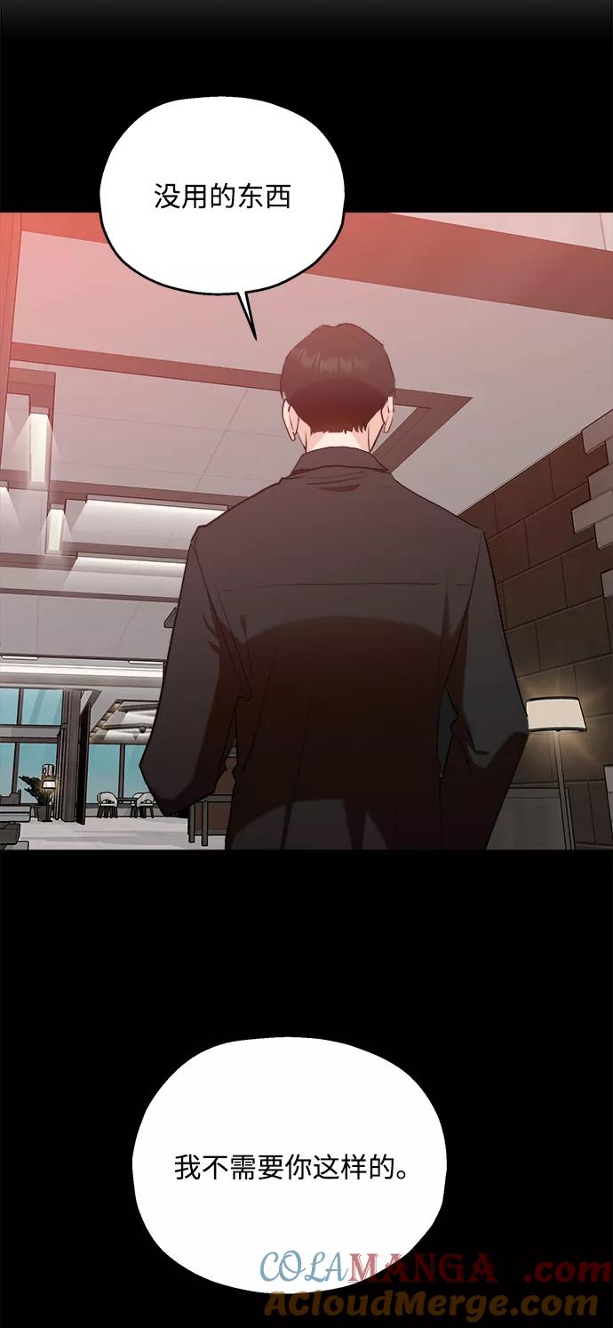 《金字塔游戏》[第95话] 分裂 第31页