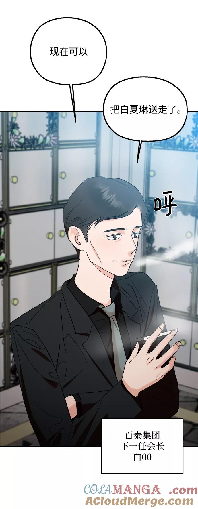 《金字塔游戏》[第95话] 分裂 第43页