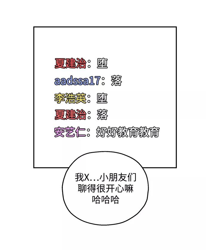 《金字塔游戏》[第95话] 分裂 第5页